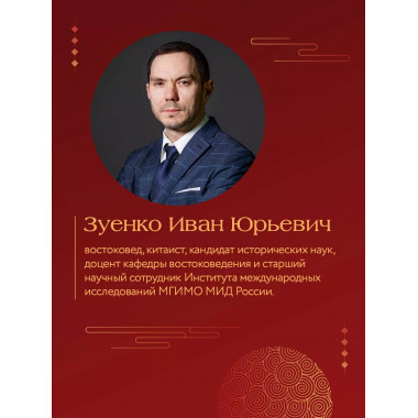 Китай в эпоху Си Цзиньпина.