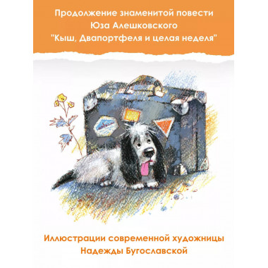Кыш и я в Крыму.