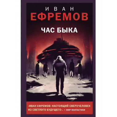 Час Быка..