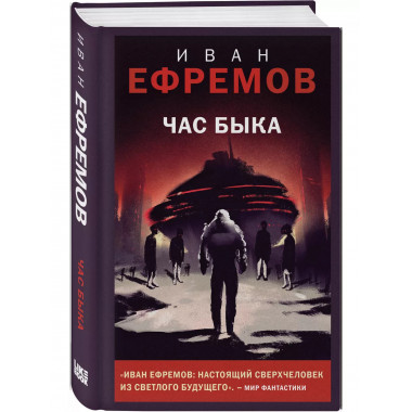 Час Быка..