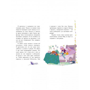 Аля. Спасение единорога.