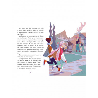 Аля. Спасение единорога.