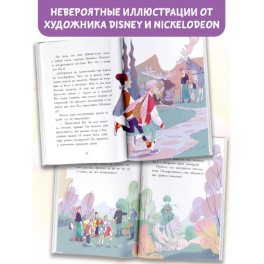 Аля. Спасение единорога.