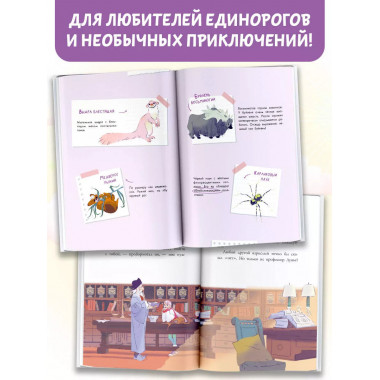 Аля. Спасение единорога.