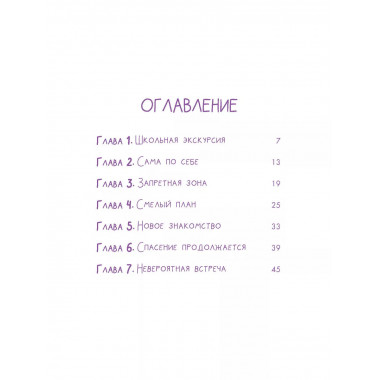 Аля. Спасение единорога.