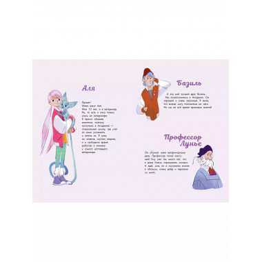 Аля. Спасение единорога.