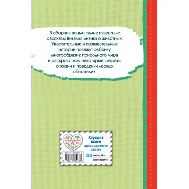 Лис и Мышонок. Сказки (ил. М. Белоусовой).