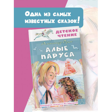 Алые паруса.