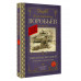Убиты под Москвой. Повести и рассказы.