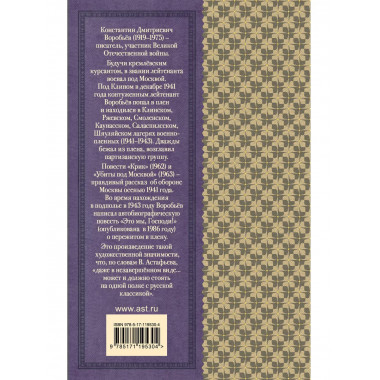Убиты под Москвой. Повести и рассказы.
