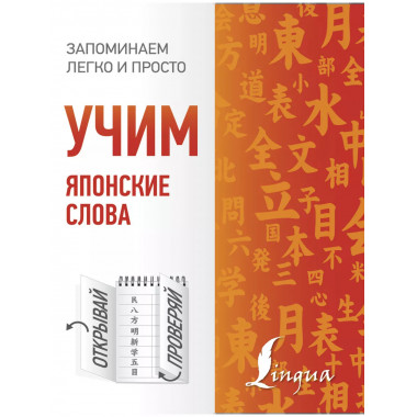 Учим японские слова.