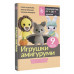 Игрушки амигуруми. Вязание крючком для начинающих.