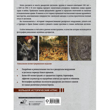 Рыцари расцвета и заката.