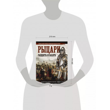 Рыцари расцвета и заката.