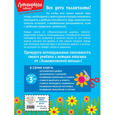 Учимся вырезать и клеить: для детей от 3-х лет.