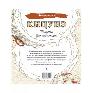 Кицунэ. Рисунки для медитаций.