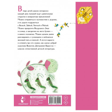 Честное гусеничное. Сказки.