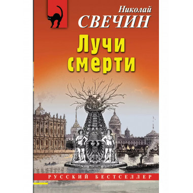 Лучи смерти.