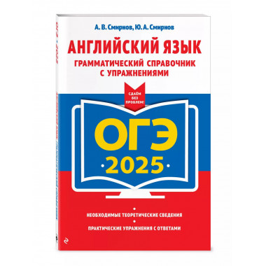 ОГЭ-2025. Английский язык.