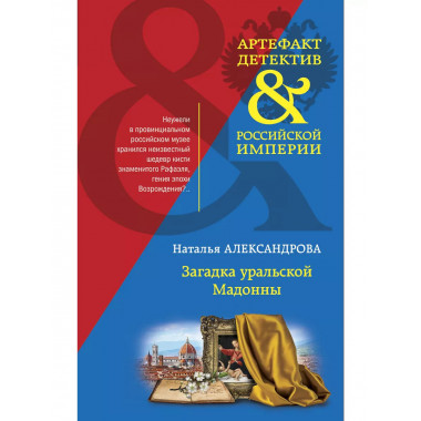 Загадка уральской Мадонны.
