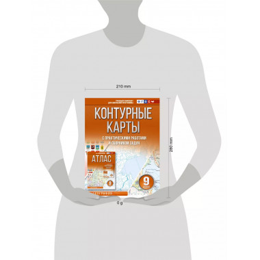 Контурные карты 9 класс. География. ФГОС