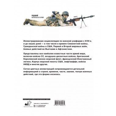 Униформа армий мира.