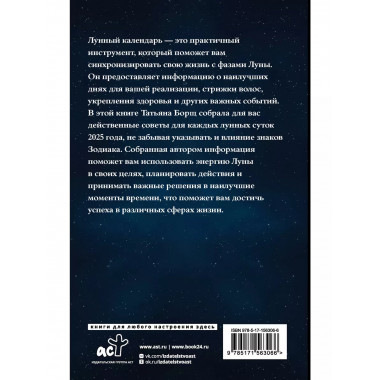 Календарь лунных дней на 2025 год: астрологический прогноз.