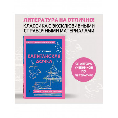 Капитанская дочка.