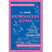 Капитанская дочка.