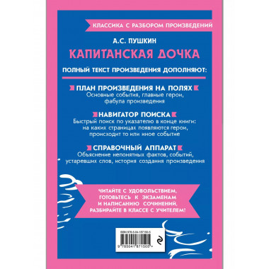 Капитанская дочка.