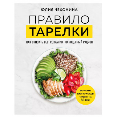 Правило тарелки.