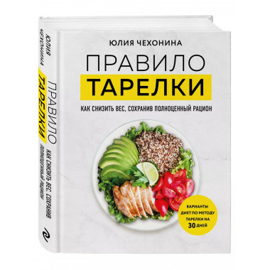 Правило тарелки.