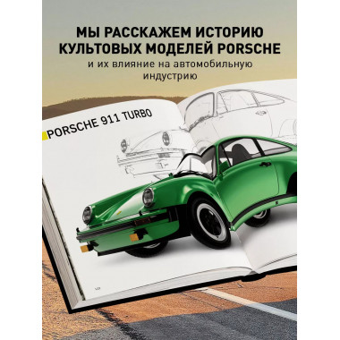 Porsche. Легендарные модели.