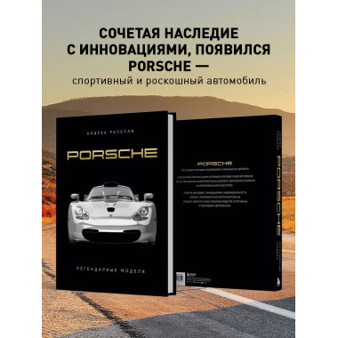 Porsche. Легендарные модели.