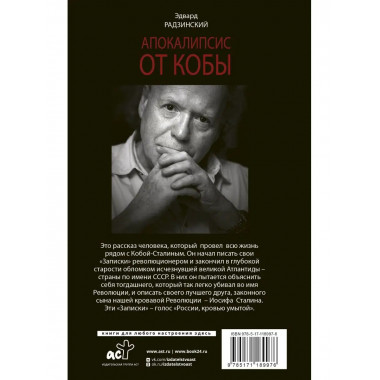 Апокалипсис от Кобы (Исправленное и дополненное издание).