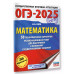 ОГЭ-2025. Математика.