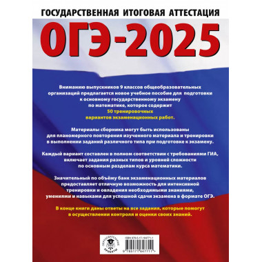 ОГЭ-2025. Математика.