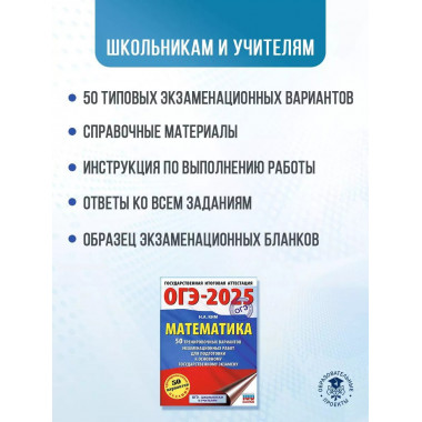 ОГЭ-2025. Математика.