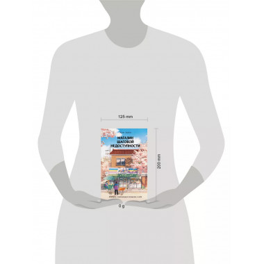 Магазин шаговой недоступности.