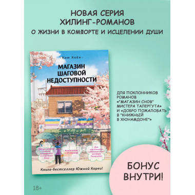 Магазин шаговой недоступности.