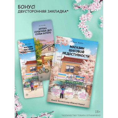 Магазин шаговой недоступности.