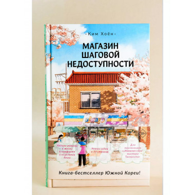 Магазин шаговой недоступности.