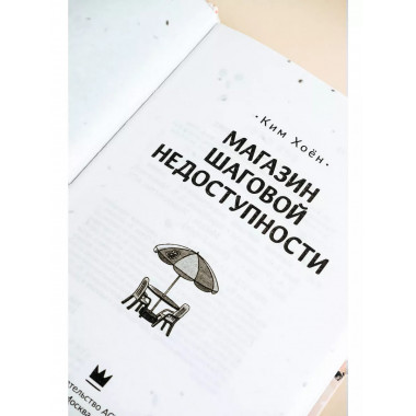 Магазин шаговой недоступности.