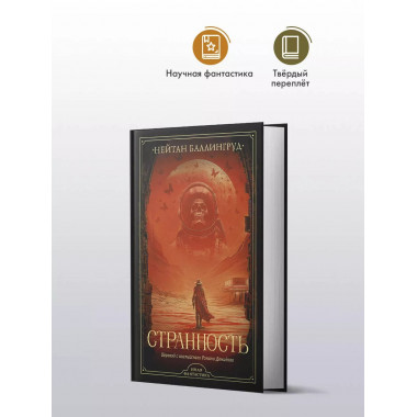 Странность.