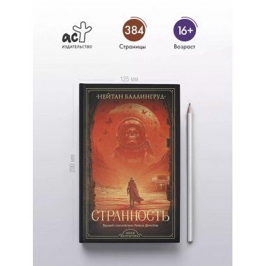Странность.