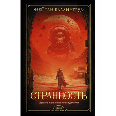 Странность.