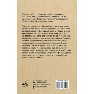 Женщины-философы: мыслительницы, изменившие мир.