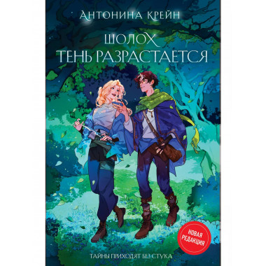 Шолох. Тень разрастается.