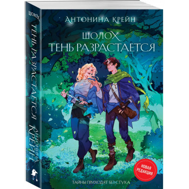 Шолох. Тень разрастается.