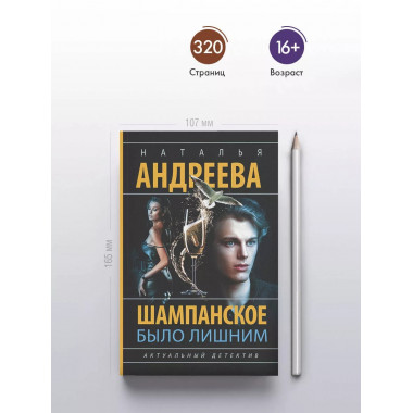 Шампанское было лишним.